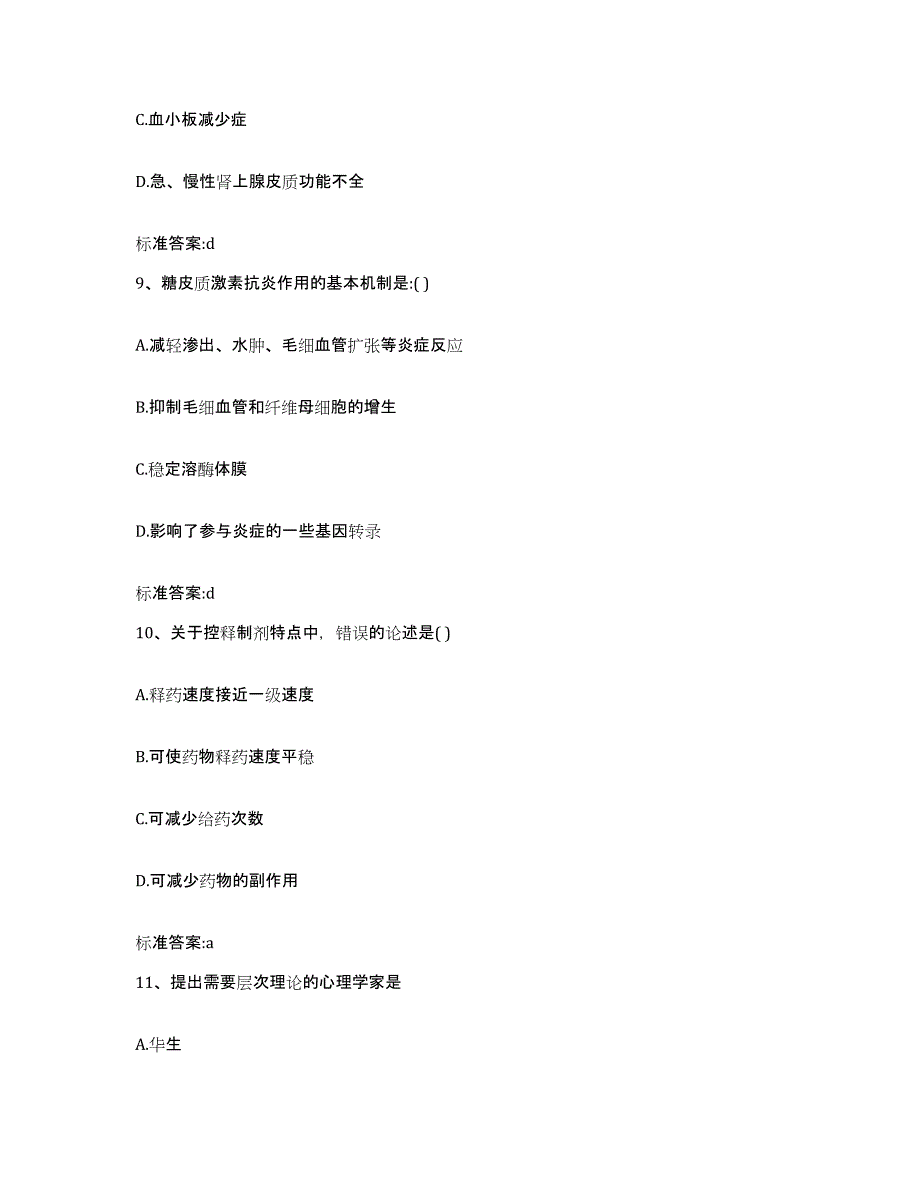 2022年度安徽省蚌埠市龙子湖区执业药师继续教育考试题库检测试卷A卷附答案_第4页