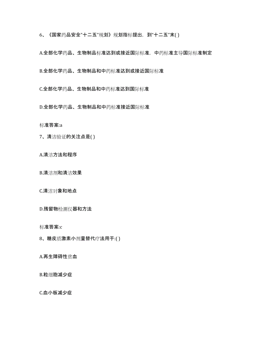 2022年度安徽省宣城市郎溪县执业药师继续教育考试提升训练试卷B卷附答案_第3页