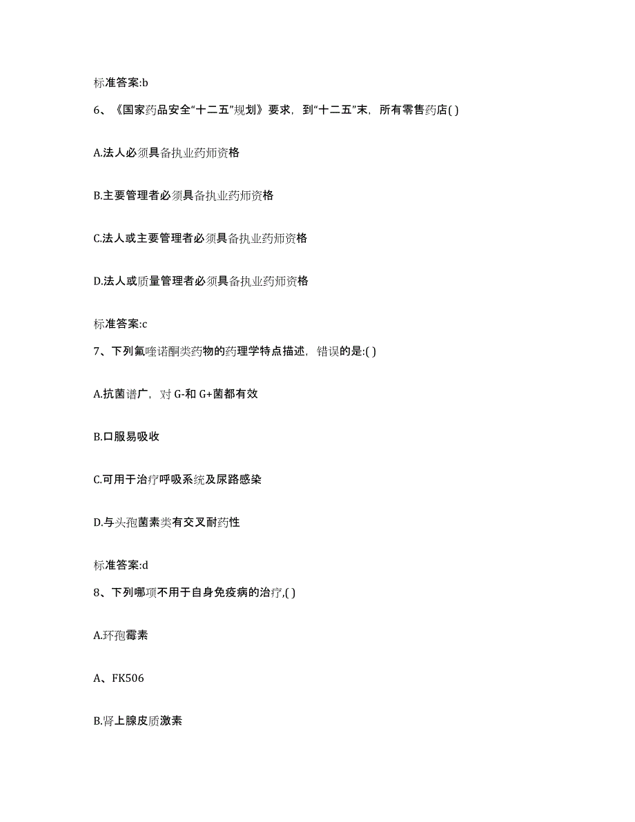 2022-2023年度河南省驻马店市执业药师继续教育考试模考模拟试题(全优)_第3页