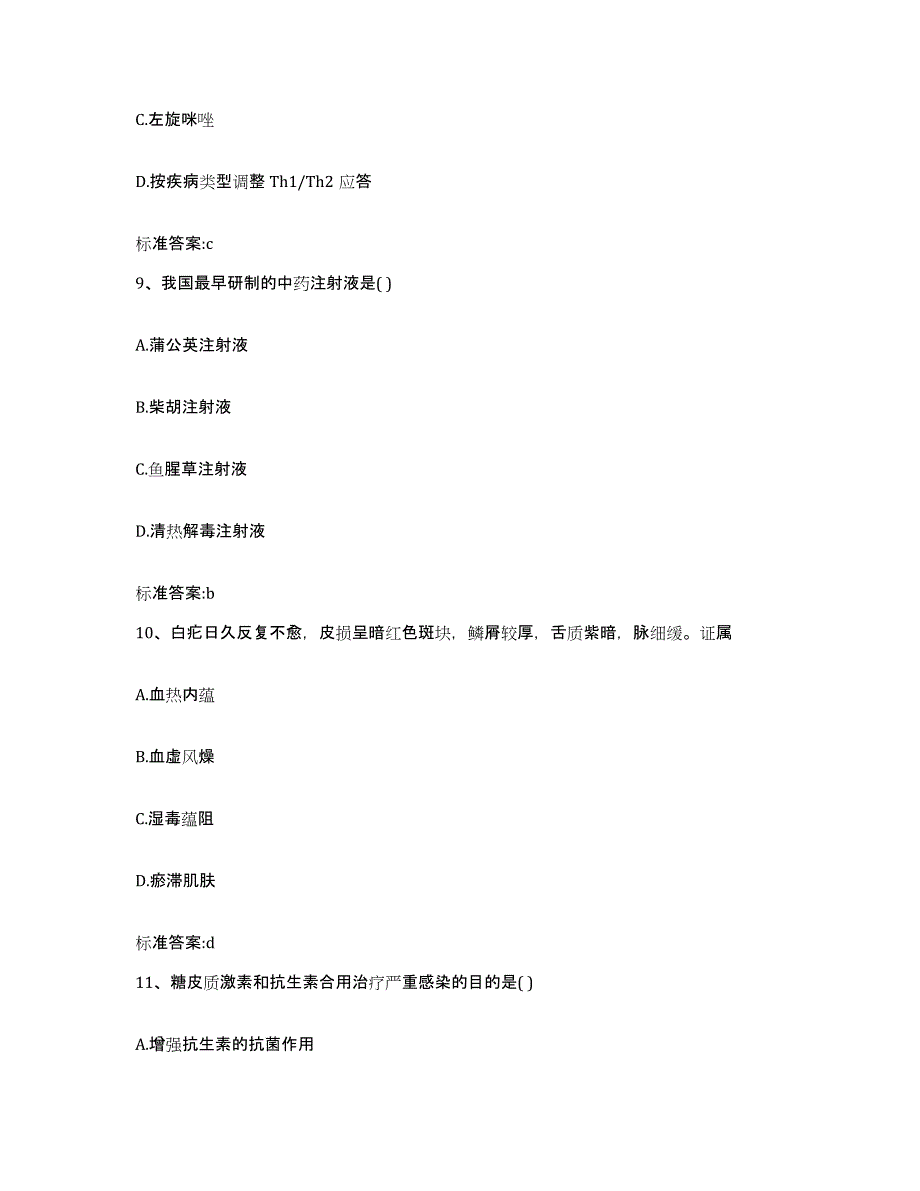 2022-2023年度河南省驻马店市执业药师继续教育考试模考模拟试题(全优)_第4页