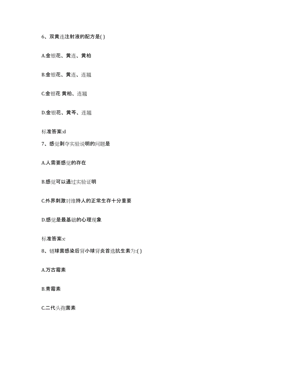 2022-2023年度湖南省娄底市冷水江市执业药师继续教育考试自我检测试卷A卷附答案_第3页