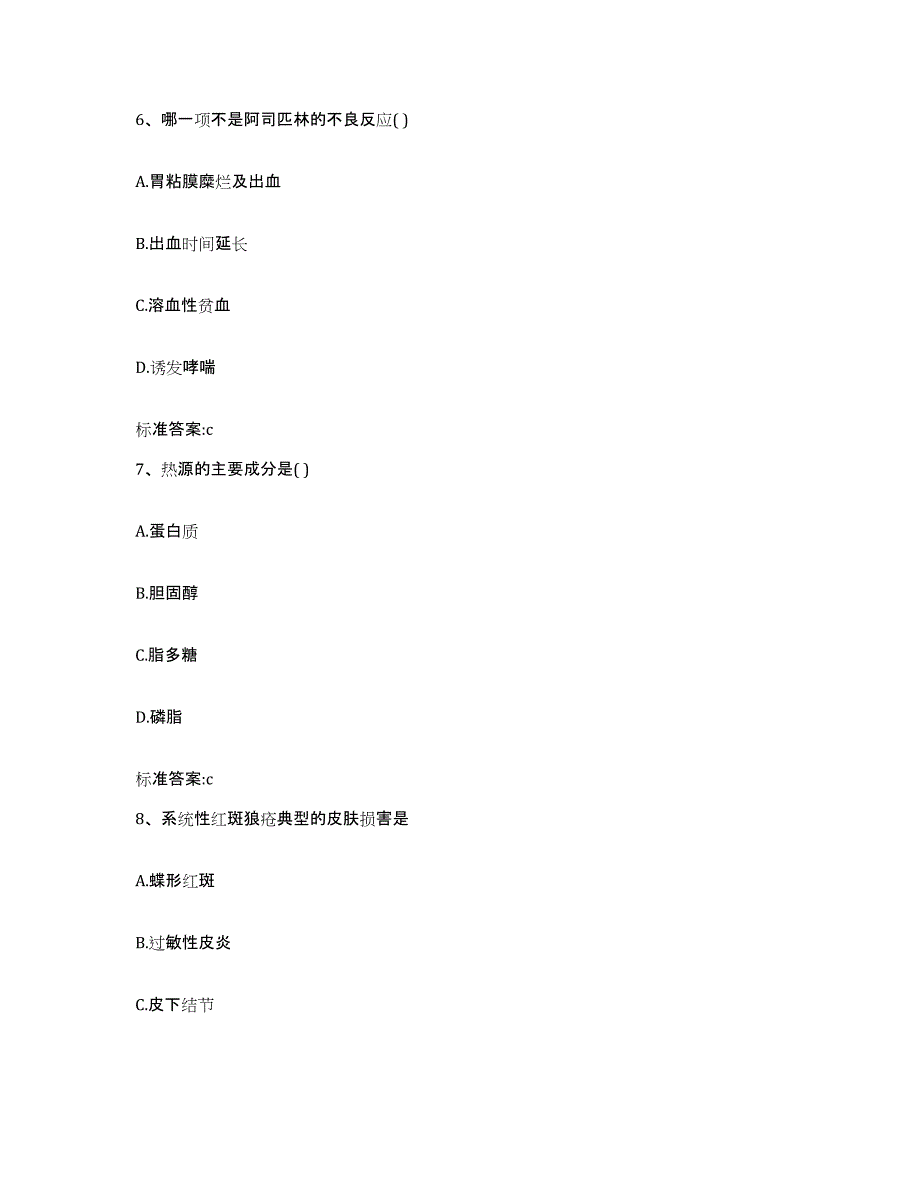 2022年度山东省烟台市栖霞市执业药师继续教育考试模拟预测参考题库及答案_第3页