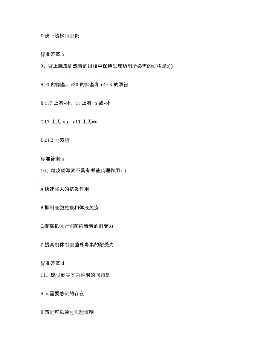 2022年度山东省烟台市栖霞市执业药师继续教育考试模拟预测参考题库及答案_第4页