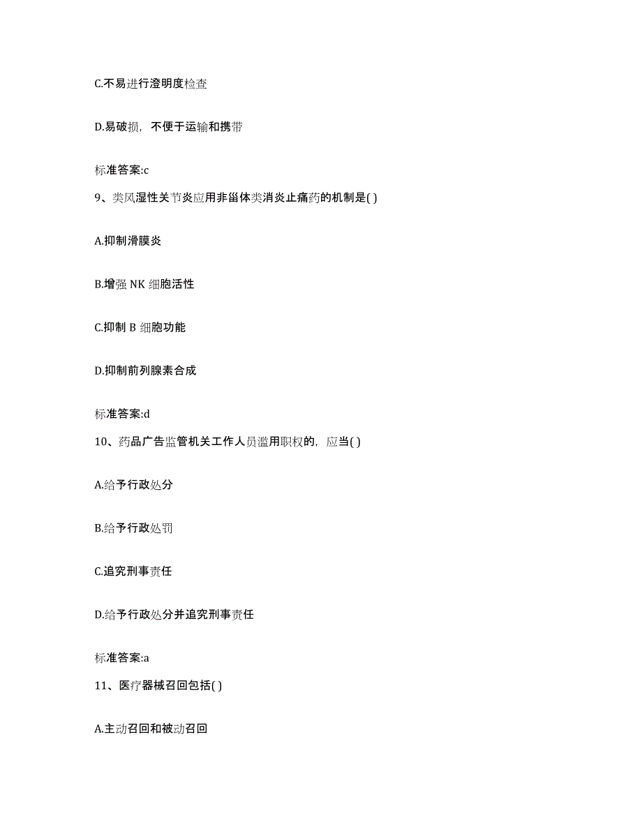 2022年度吉林省四平市执业药师继续教育考试题库及答案_第4页