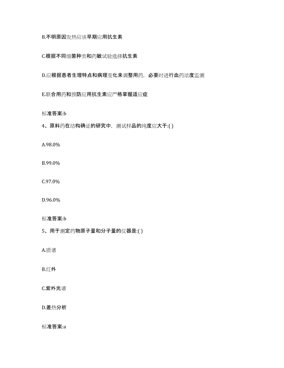 2022年度山东省菏泽市成武县执业药师继续教育考试考前冲刺模拟试卷B卷含答案_第2页