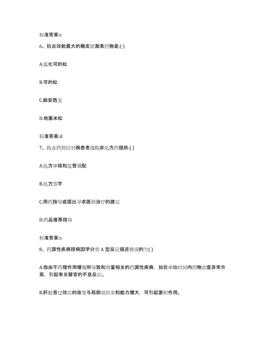 2022年度内蒙古自治区呼和浩特市回民区执业药师继续教育考试试题及答案_第3页