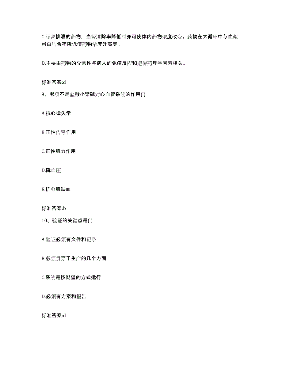 2022年度内蒙古自治区呼和浩特市回民区执业药师继续教育考试试题及答案_第4页