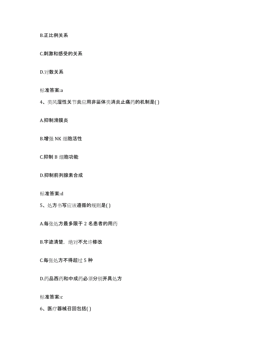 2022年度山东省济南市市中区执业药师继续教育考试综合检测试卷A卷含答案_第2页