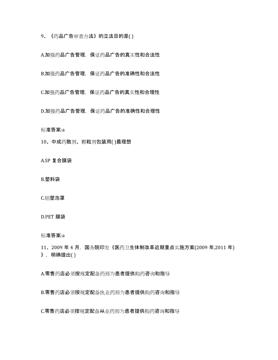 2022年度北京市东城区执业药师继续教育考试模拟预测参考题库及答案_第4页