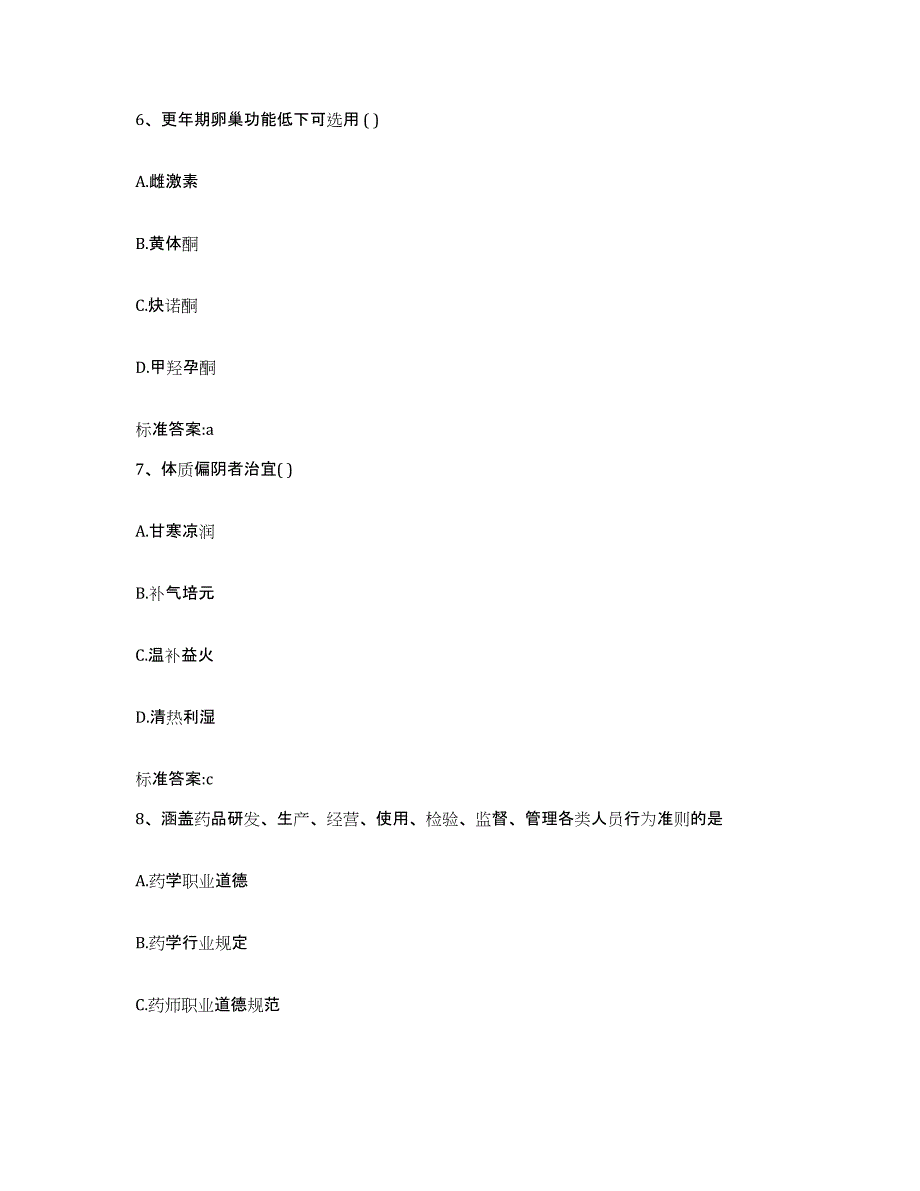 2022年度广东省阳江市阳春市执业药师继续教育考试题库检测试卷B卷附答案_第3页