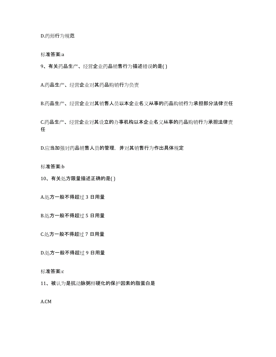 2022年度广东省阳江市阳春市执业药师继续教育考试题库检测试卷B卷附答案_第4页