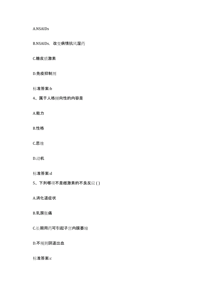 2022-2023年度河南省新乡市牧野区执业药师继续教育考试题库练习试卷B卷附答案_第2页