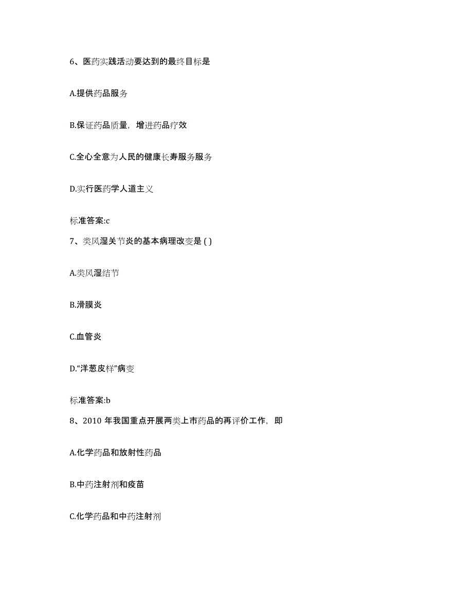 2022-2023年度河南省新乡市牧野区执业药师继续教育考试题库练习试卷B卷附答案_第3页