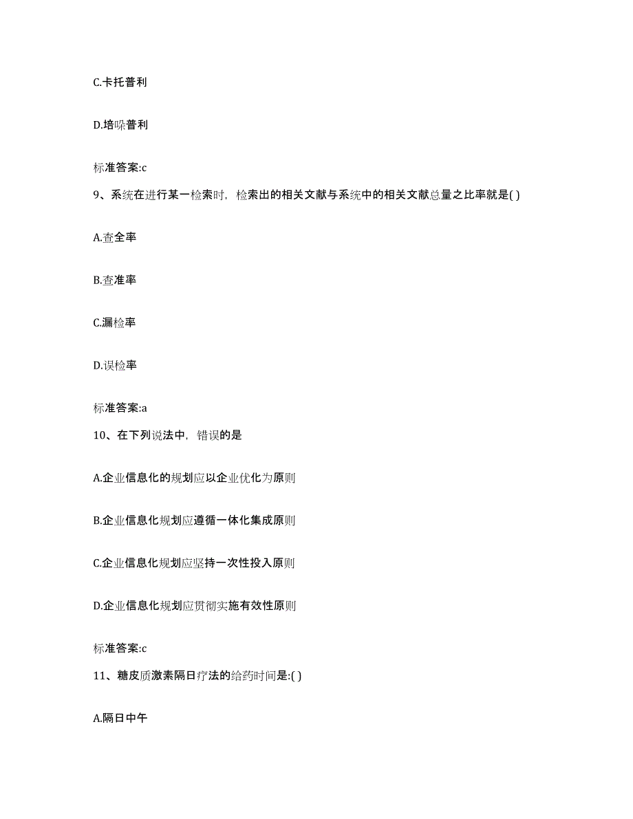 2022-2023年度安徽省六安市霍山县执业药师继续教育考试题库与答案_第4页