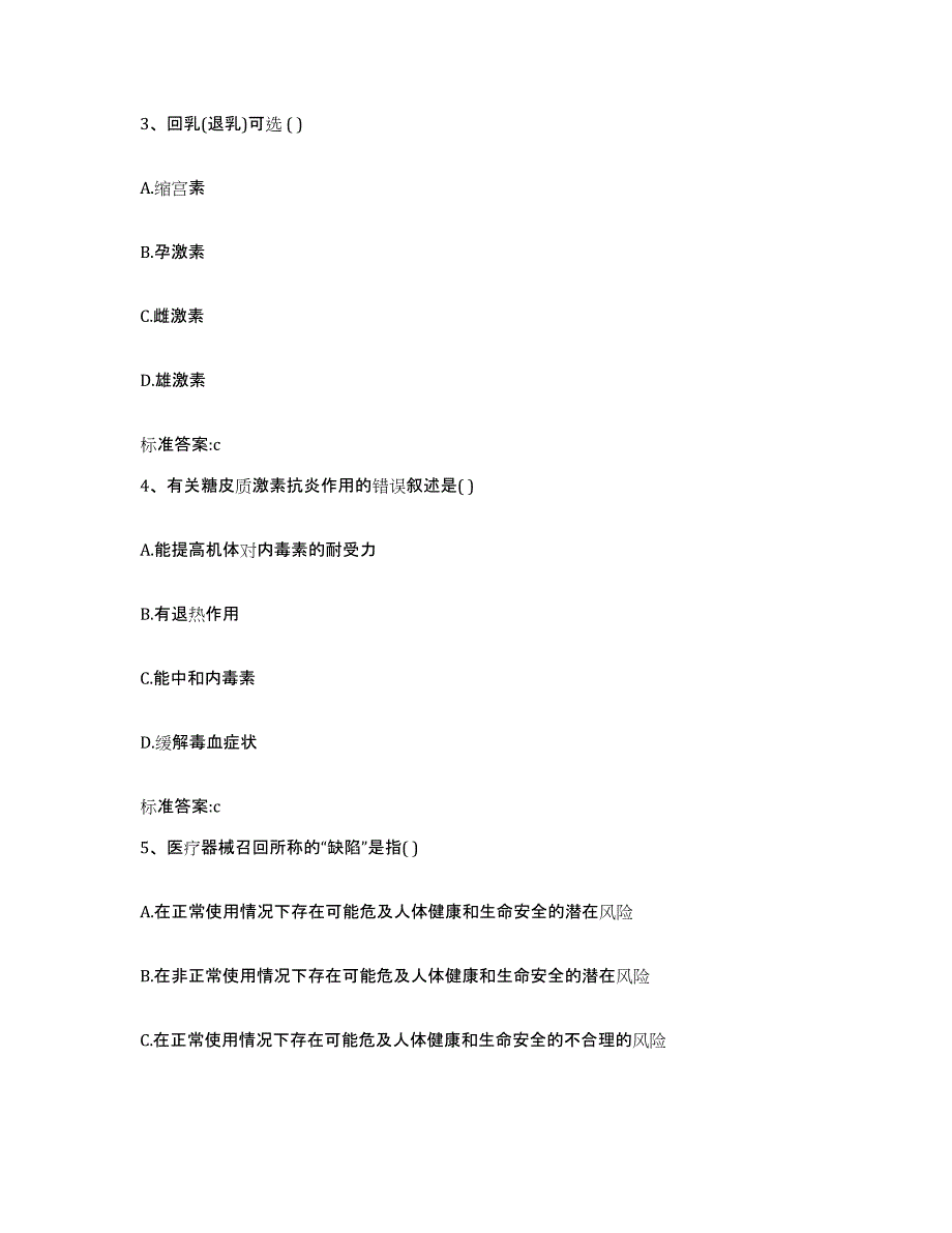 2022-2023年度甘肃省临夏回族自治州和政县执业药师继续教育考试每日一练试卷B卷含答案_第2页