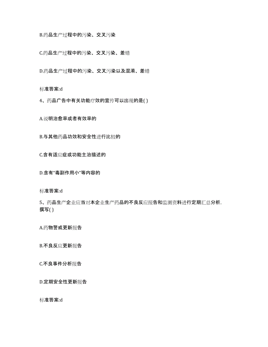 2022-2023年度湖南省娄底市执业药师继续教育考试自我检测试卷A卷附答案_第2页