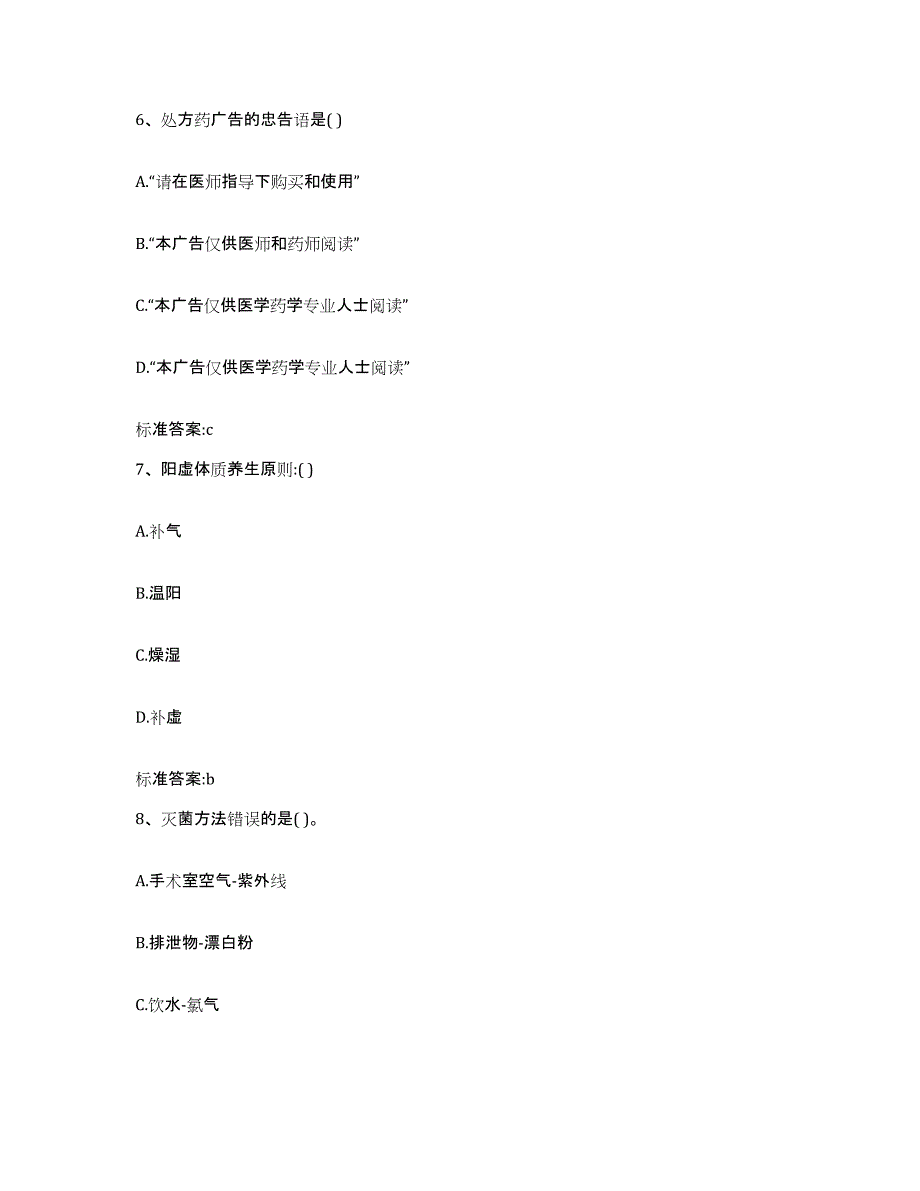 2022-2023年度湖南省娄底市执业药师继续教育考试自我检测试卷A卷附答案_第3页