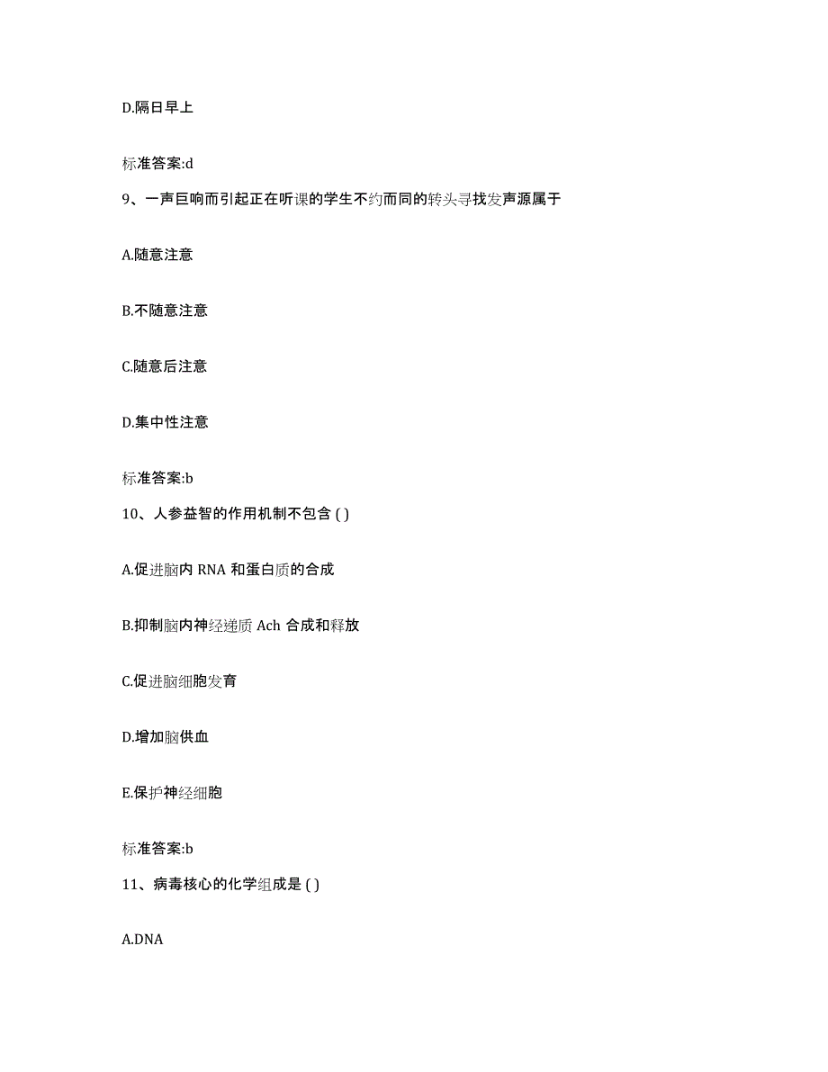 2022-2023年度湖北省黄冈市武穴市执业药师继续教育考试通关题库(附带答案)_第4页