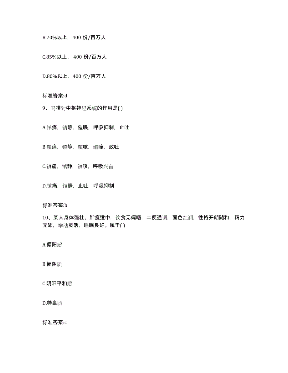 2022年度四川省阿坝藏族羌族自治州若尔盖县执业药师继续教育考试通关考试题库带答案解析_第4页