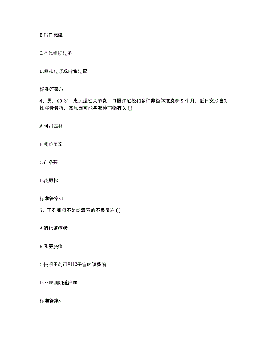 2022年度广东省佛山市南海区执业药师继续教育考试自我检测试卷A卷附答案_第2页