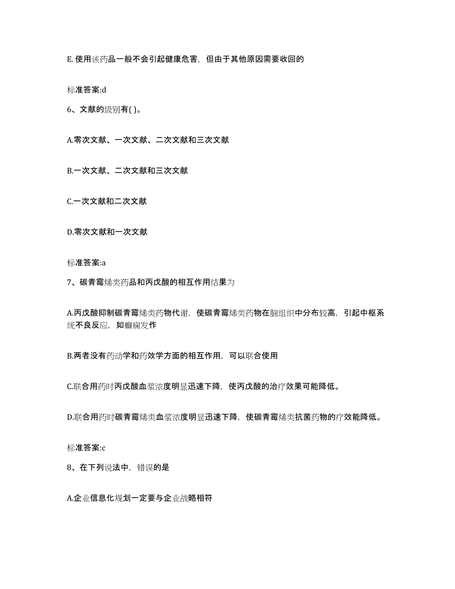 2022-2023年度河南省平顶山市宝丰县执业药师继续教育考试押题练习试卷B卷附答案_第3页