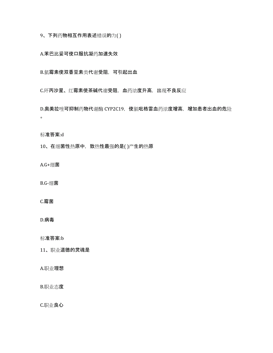 2022-2023年度浙江省温州市鹿城区执业药师继续教育考试考前冲刺模拟试卷B卷含答案_第4页