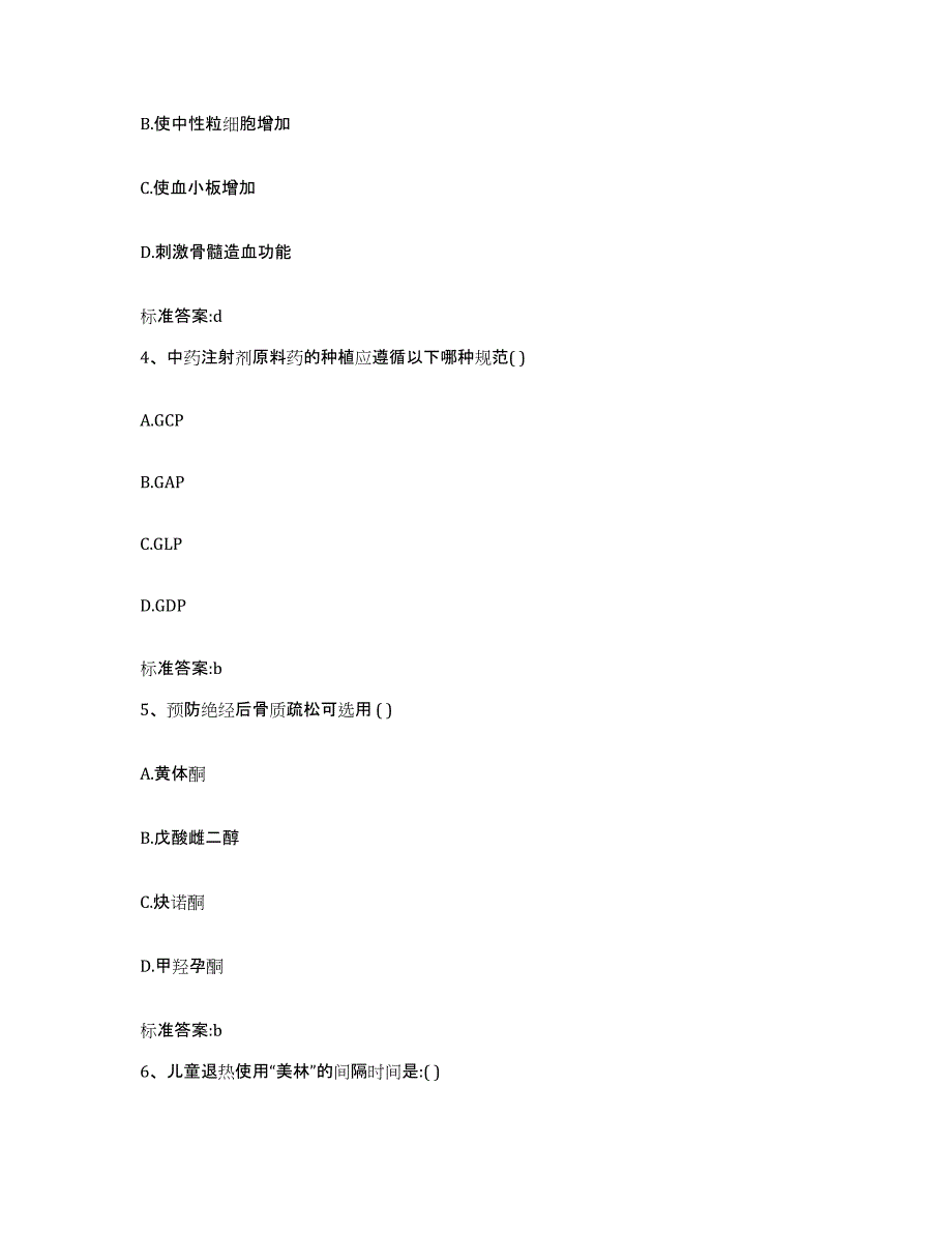 2022-2023年度浙江省杭州市上城区执业药师继续教育考试通关题库(附答案)_第2页