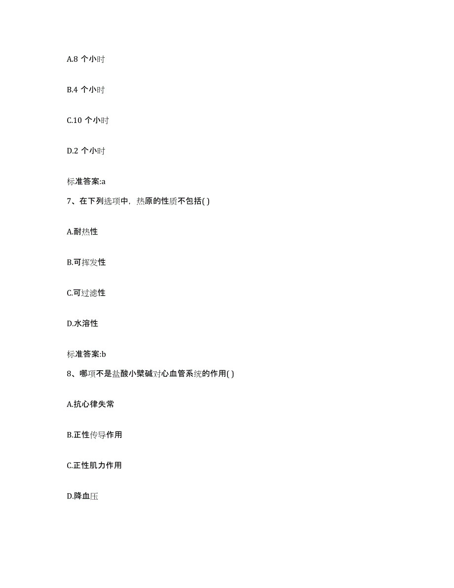 2022-2023年度浙江省杭州市上城区执业药师继续教育考试通关题库(附答案)_第3页