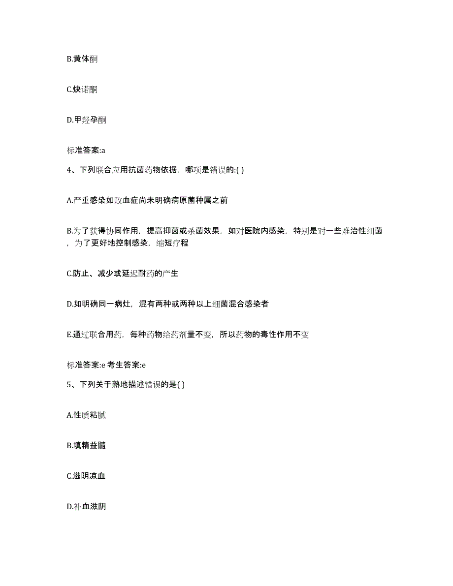 2022-2023年度广西壮族自治区桂林市七星区执业药师继续教育考试综合练习试卷A卷附答案_第2页