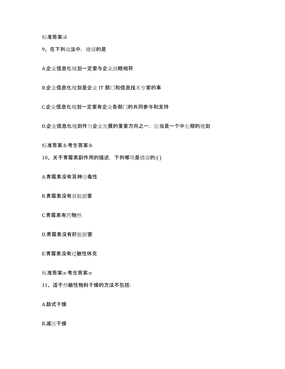 2022-2023年度河北省邢台市巨鹿县执业药师继续教育考试通关提分题库(考点梳理)_第4页