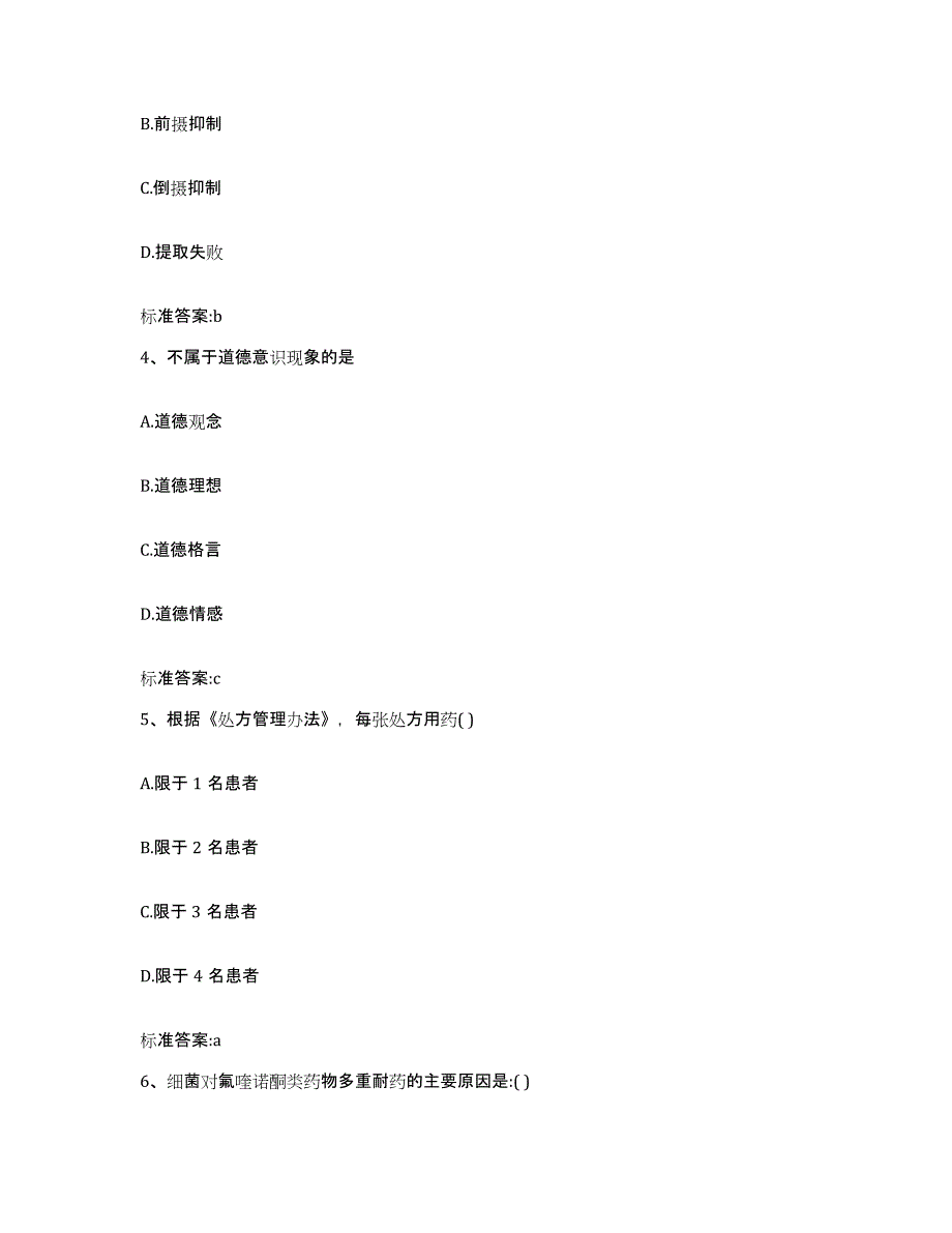 2022年度广西壮族自治区梧州市岑溪市执业药师继续教育考试综合检测试卷A卷含答案_第2页