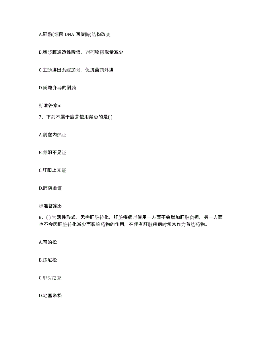 2022年度广西壮族自治区梧州市岑溪市执业药师继续教育考试综合检测试卷A卷含答案_第3页