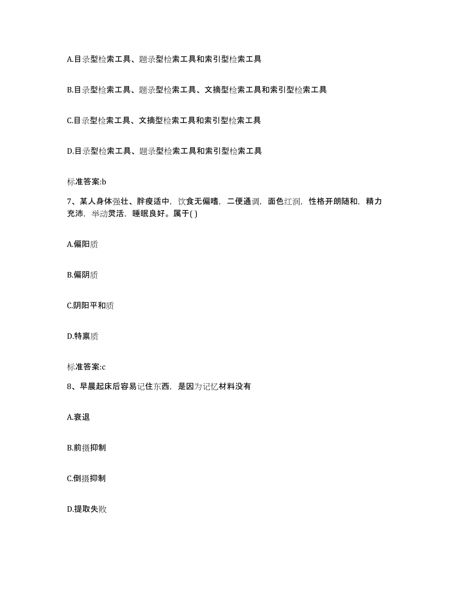 2022-2023年度福建省漳州市龙文区执业药师继续教育考试通关题库(附答案)_第3页