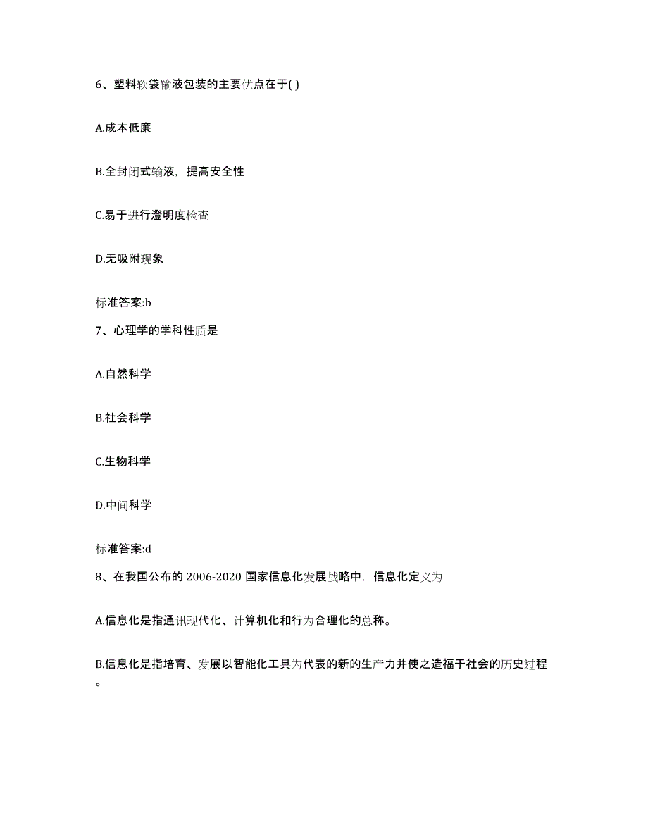 2022-2023年度广东省云浮市郁南县执业药师继续教育考试每日一练试卷B卷含答案_第3页