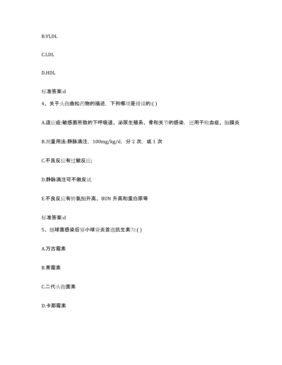 2022-2023年度海南省乐东黎族自治县执业药师继续教育考试题库检测试卷A卷附答案_第2页