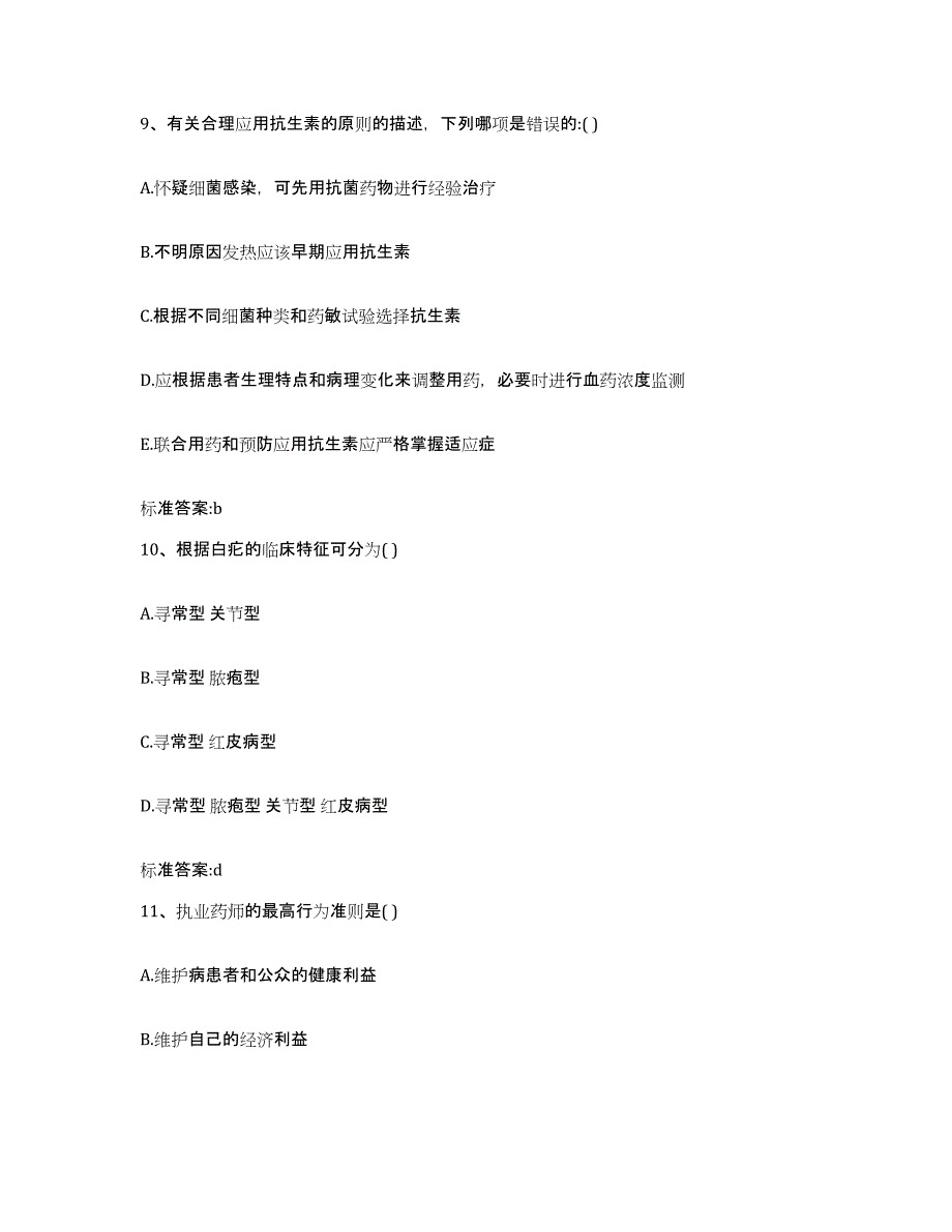 2022-2023年度湖北省天门市执业药师继续教育考试综合检测试卷A卷含答案_第4页