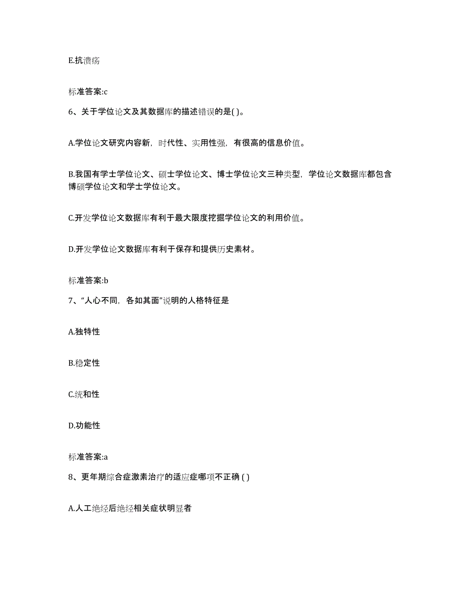 2022年度山西省晋中市寿阳县执业药师继续教育考试题库检测试卷B卷附答案_第3页