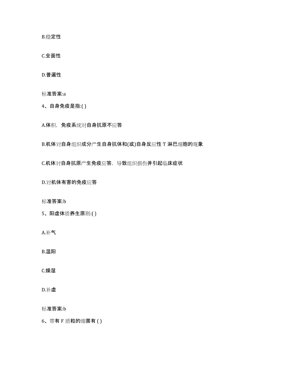 2022-2023年度河北省邢台市新河县执业药师继续教育考试综合练习试卷B卷附答案_第2页