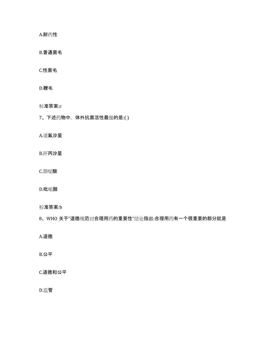 2022-2023年度河北省邢台市新河县执业药师继续教育考试综合练习试卷B卷附答案_第3页