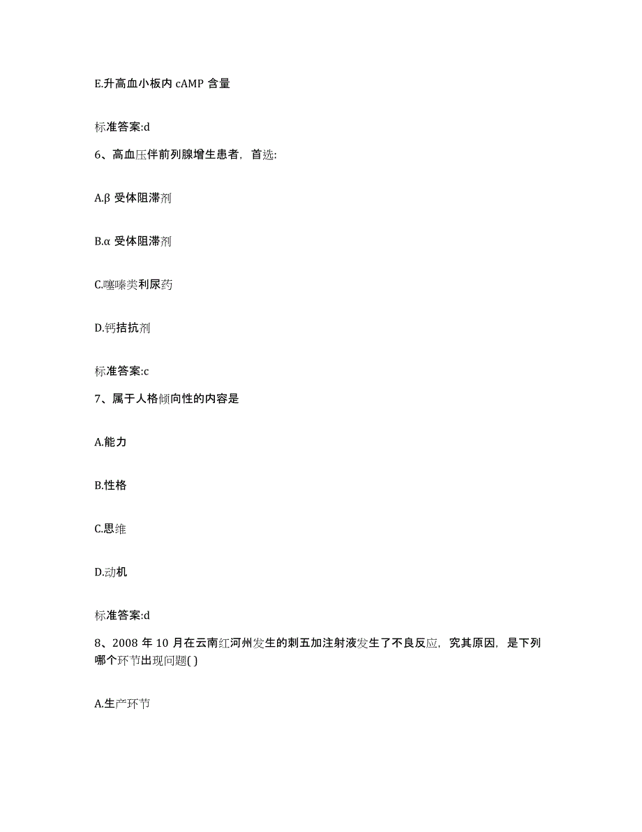 2022-2023年度河北省秦皇岛市北戴河区执业药师继续教育考试题库附答案（典型题）_第3页