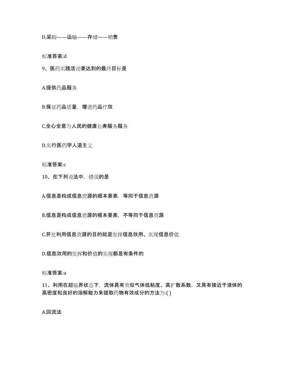 2022年度四川省宜宾市屏山县执业药师继续教育考试过关检测试卷B卷附答案_第4页