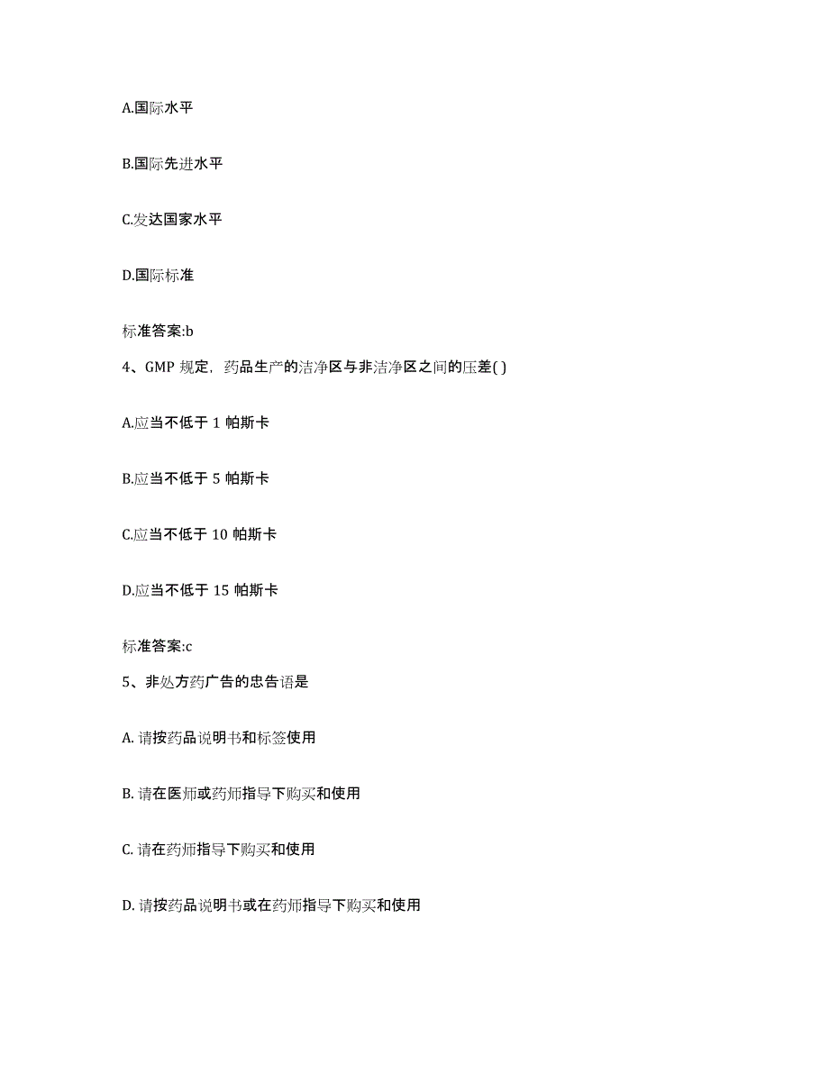 2022-2023年度广东省韶关市始兴县执业药师继续教育考试模拟考试试卷B卷含答案_第2页