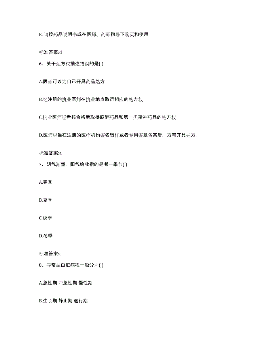 2022-2023年度广东省韶关市始兴县执业药师继续教育考试模拟考试试卷B卷含答案_第3页