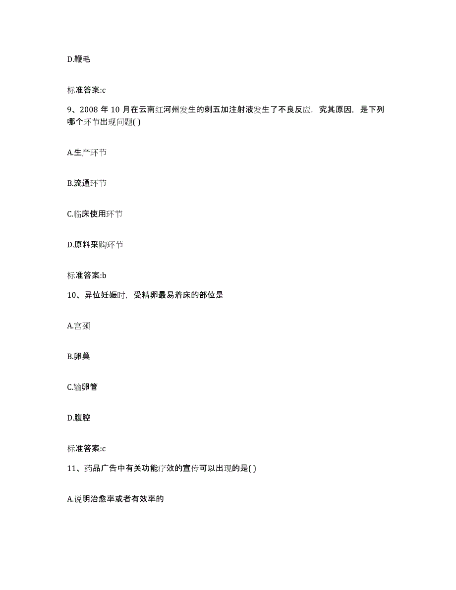 2022年度山东省临沂市费县执业药师继续教育考试模拟考试试卷A卷含答案_第4页