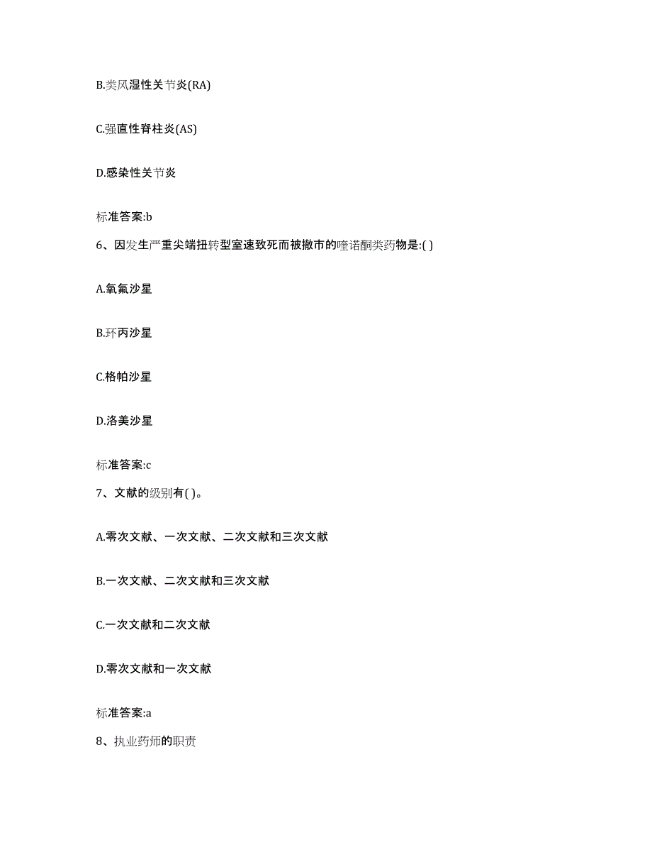 2022-2023年度河北省保定市满城县执业药师继续教育考试考前冲刺试卷A卷含答案_第3页