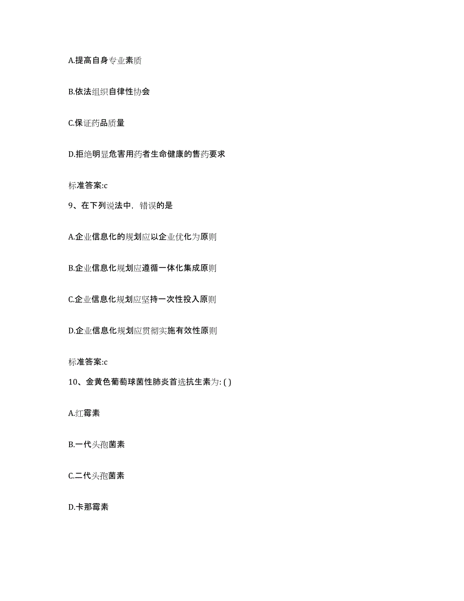 2022-2023年度河北省保定市满城县执业药师继续教育考试考前冲刺试卷A卷含答案_第4页