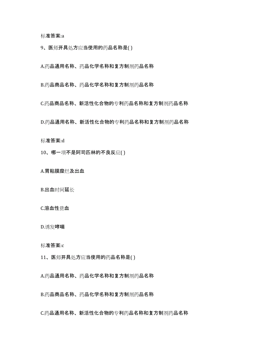 2022年度山西省临汾市吉县执业药师继续教育考试自测模拟预测题库_第4页