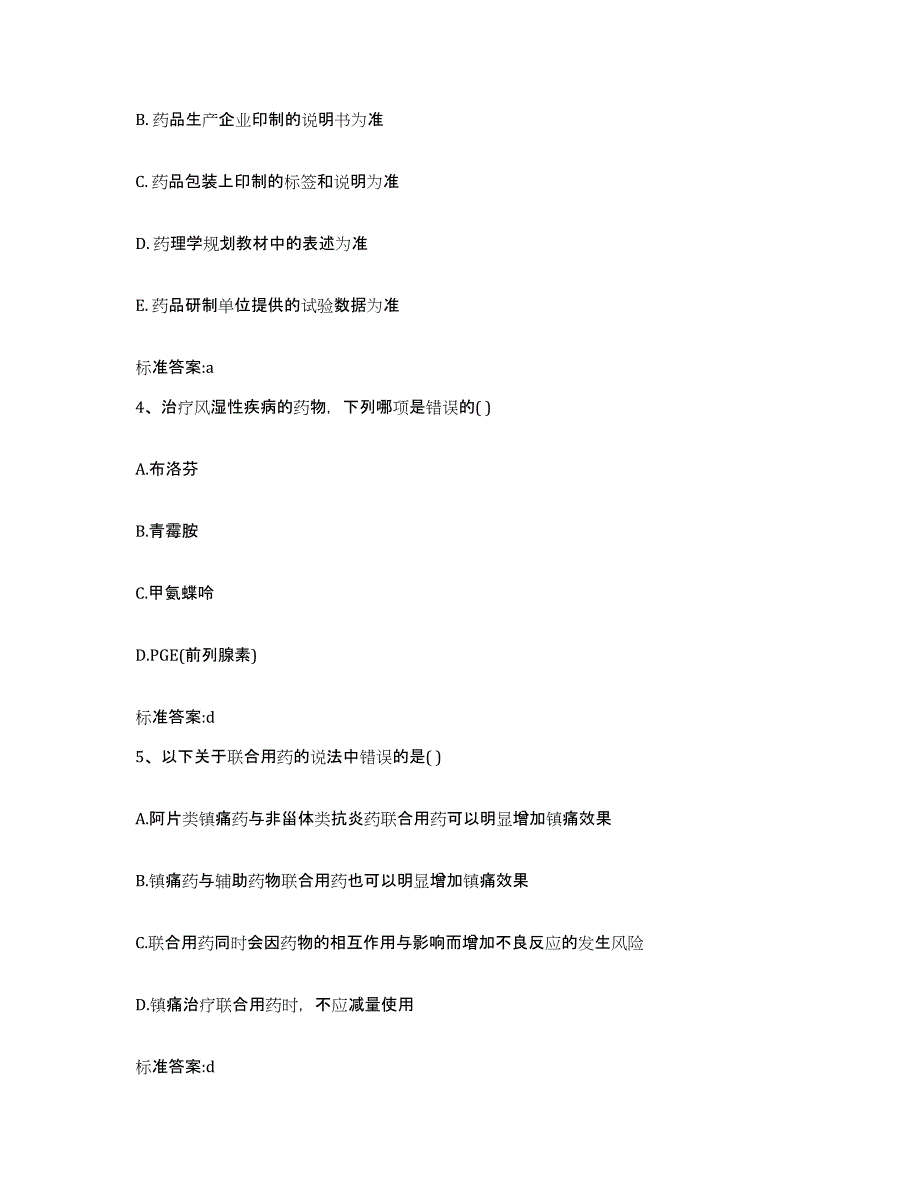 2022-2023年度甘肃省酒泉市金塔县执业药师继续教育考试自我提分评估(附答案)_第2页