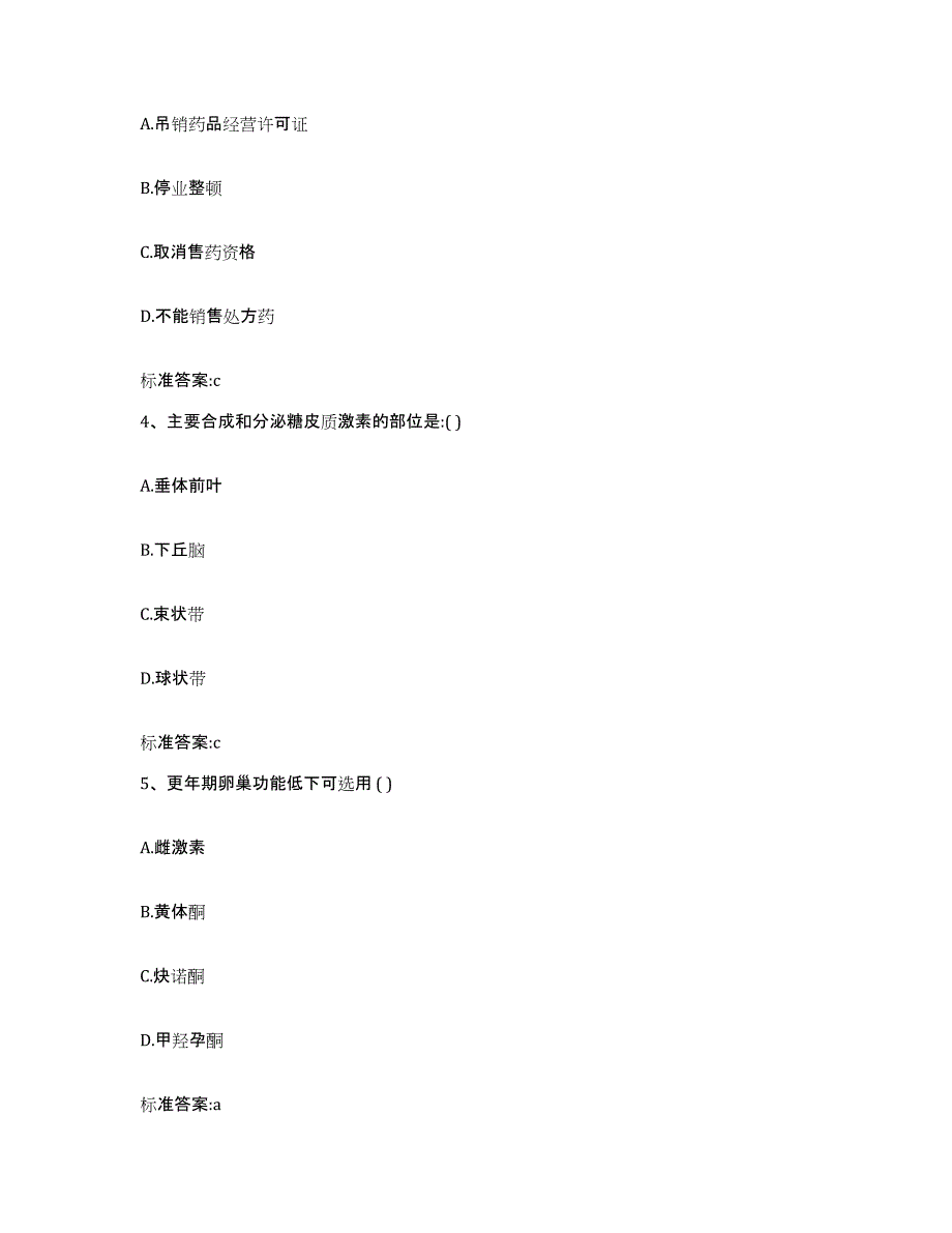 2022年度广西壮族自治区桂林市执业药师继续教育考试题库综合试卷A卷附答案_第2页