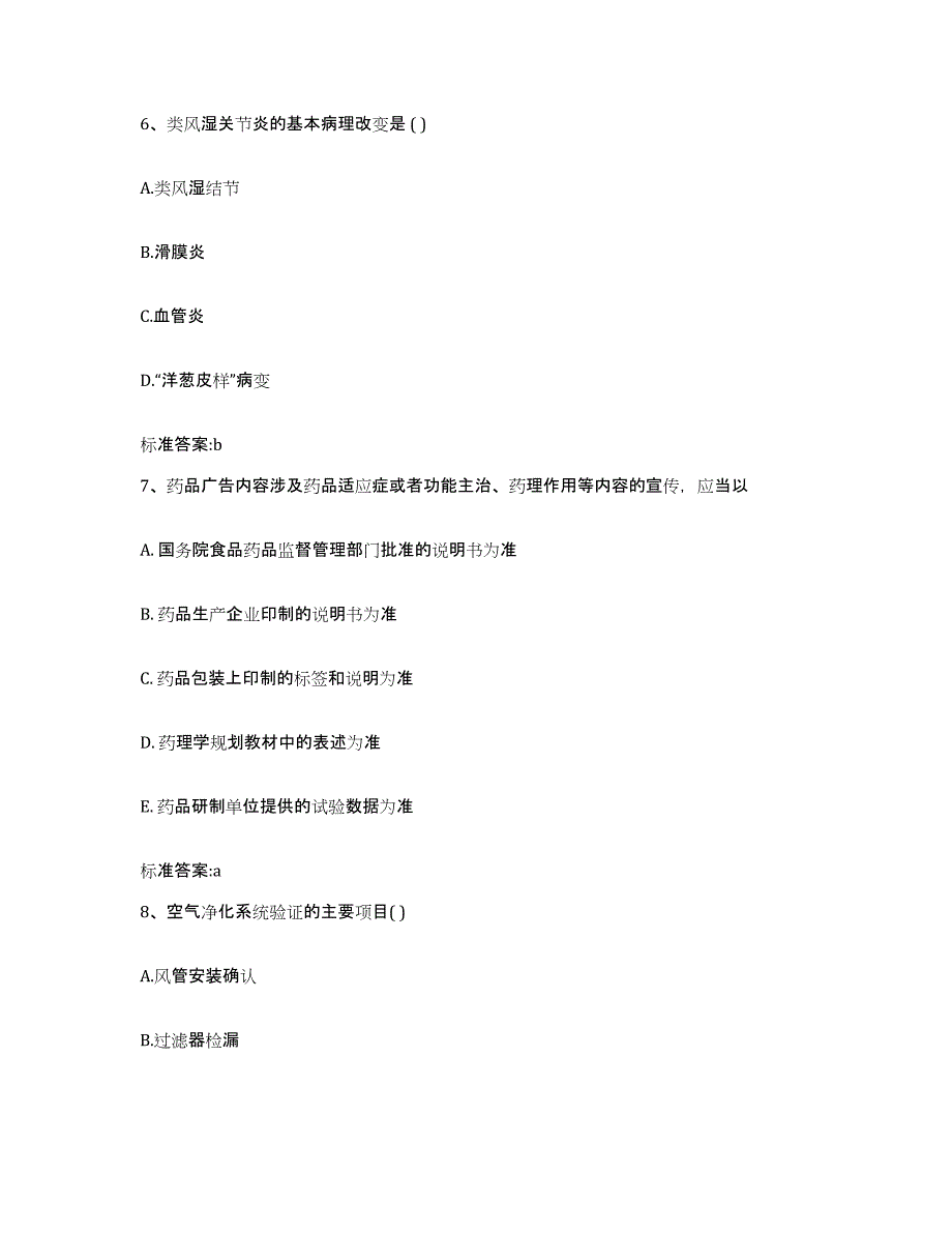 2022-2023年度河北省唐山市滦县执业药师继续教育考试通关题库(附答案)_第3页